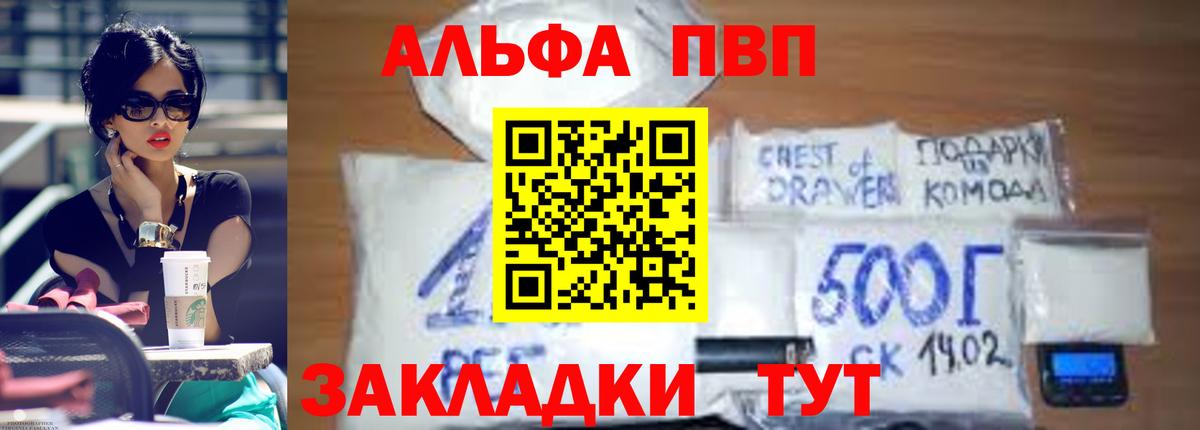 А ПВП СК  Альфа ПВП  Вход с VPN  Электросталь  A-PVP кристаллы  APVP Соль 