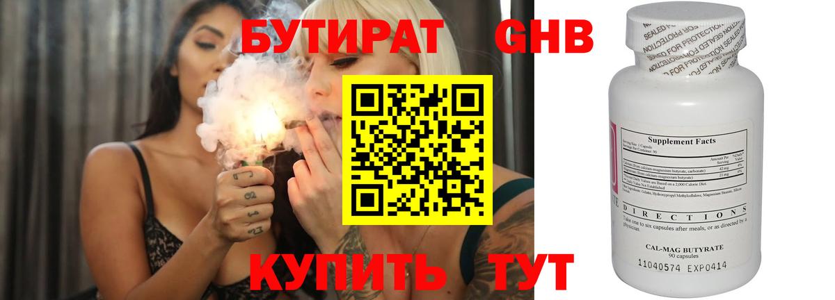 Бутират оксана Электросталь