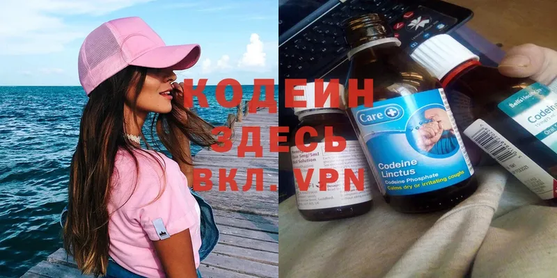 Codein Purple Drank  Электросталь 