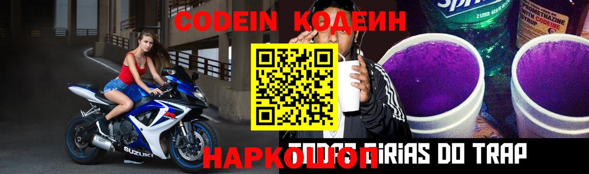 Кодеиновый сироп Lean напиток Lean (лин) Электросталь
